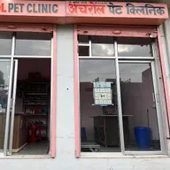 ACHROL PET CLINIC photo