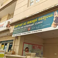 Bon Ton Siri Veterinary Clinic photo