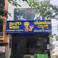 Bozo Wags Veterinary Hospital & Pet Services photo