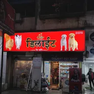 Delight Pet shop And pet Clinic photo