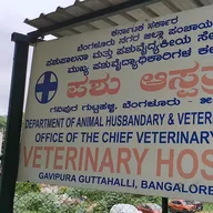 Government Veterinary Hospital – Gavipuram photo