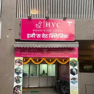 Honey’s Vet Clinic (HVC) photo