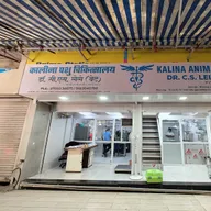 Kalina Animal Clinic photo