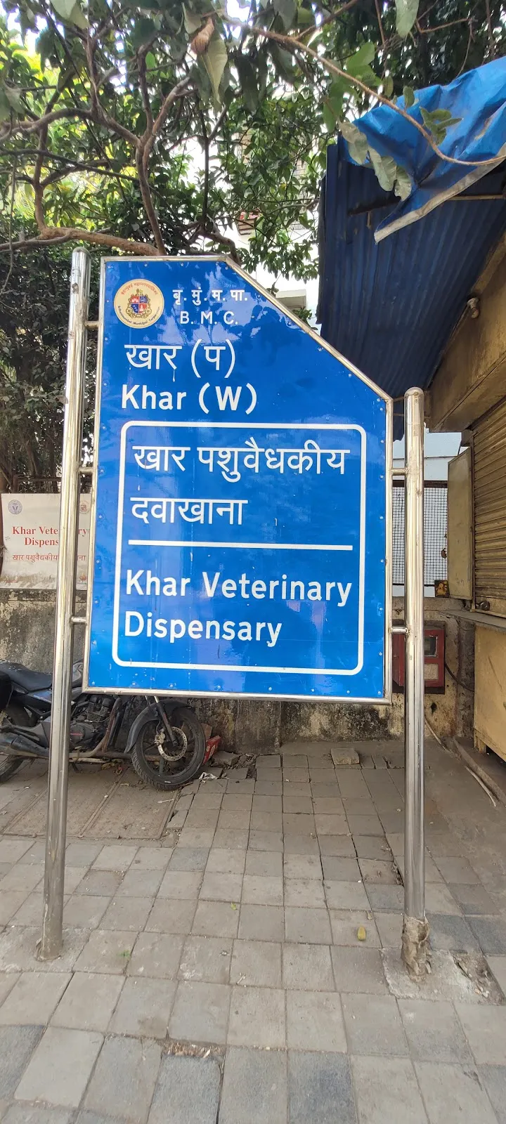 Khar Veterinary Dispensary photo