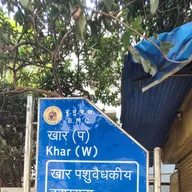 Khar Veterinary Dispensary photo