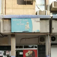 NASYO PET CLINIC & PET SHOP photo