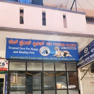 Pet Friend Clinic photo