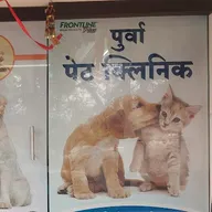 Purva Pet Clinic photo