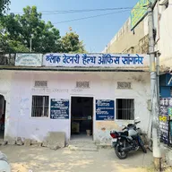 Rajkiya Animal Hospital photo