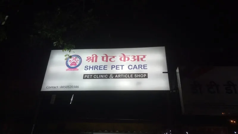 Shree Pet Care – Best Pet Clinic in Govandi | Pet Clinic in Govandi East photo
