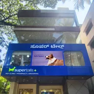 Supertails Banashankari Pet Clinic & Grooming Centre photo