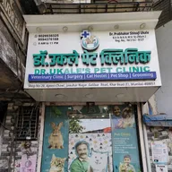डॉ. उकले वेटरिनरी पेट हेल्थ क्लिनिक photo