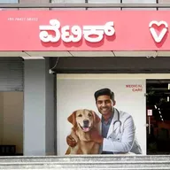 Vetic Pet Clinic Banashankari photo