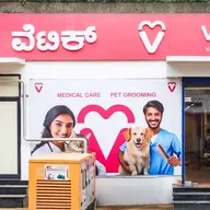 Vetic Pet Clinic Electronic City photo