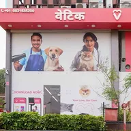 Vetic Pet Clinic NIBM photo