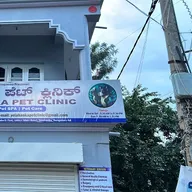 YELAHANKA PET CLINIC photo
